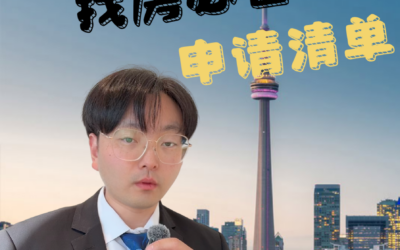 租客找房必备申请清单