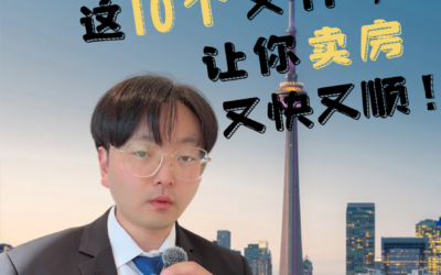 卖房必备！挂牌前准备好这10个文件，让你卖房又快又顺！